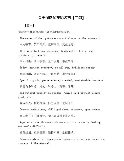 关于团队的英语名言【三篇】