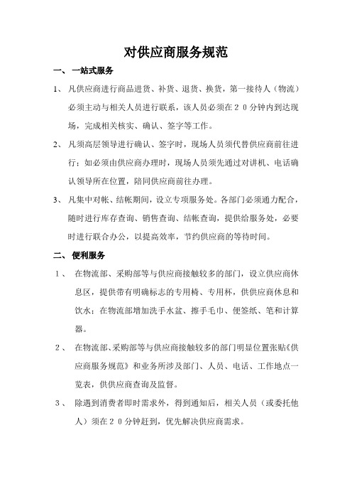 对供应商服务规范