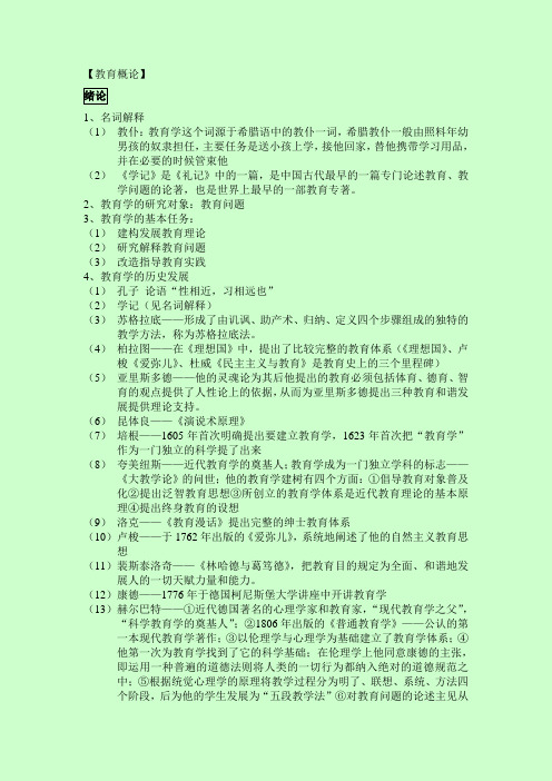 教育学重点(陕西人民出版社)