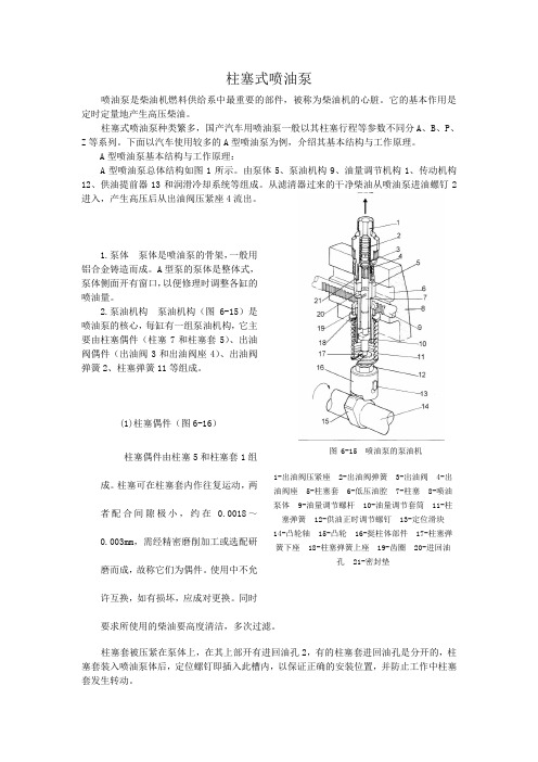 柱塞式喷油泵结构图