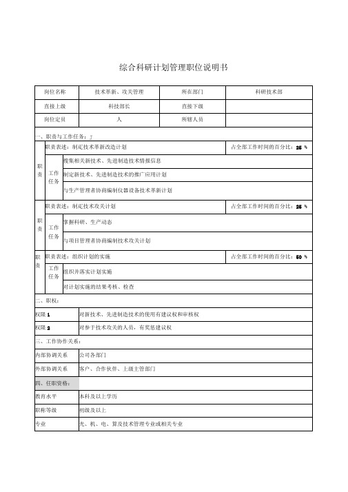 仪器公司部门岗位职务说明书38
