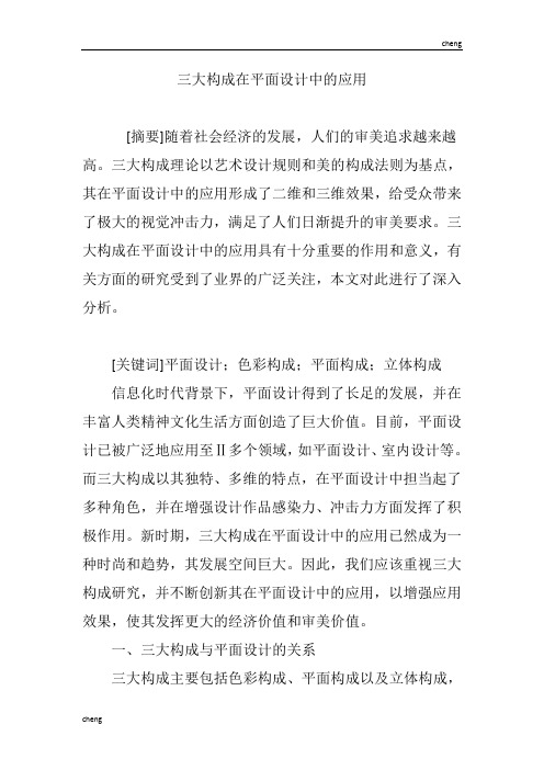 三大构成在视觉传达设计中的应用(视觉符号)
