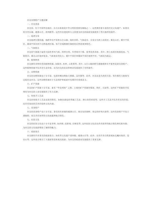 河北风物特产专题讲解