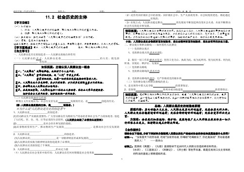11.2社会历史的主体   导学案