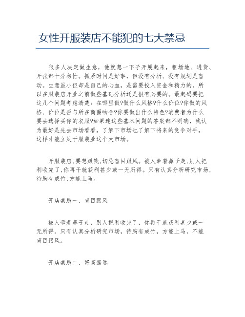 女性创业女性开服装店不能犯的七大禁忌