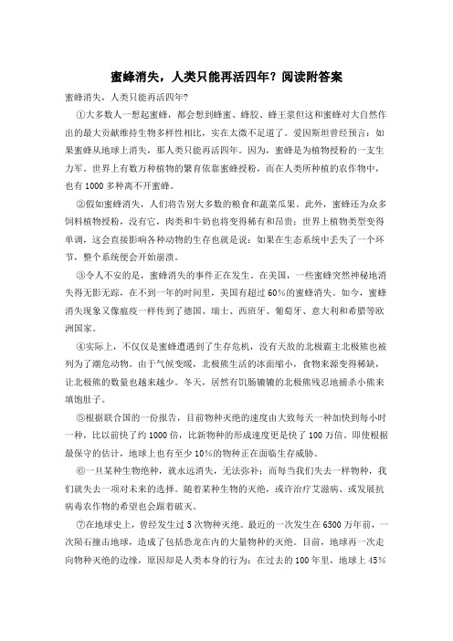 蜜蜂消失,人类只能再活四年？阅读附答案