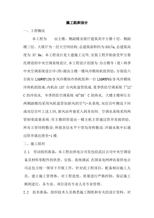 空调施工施工组织设计
