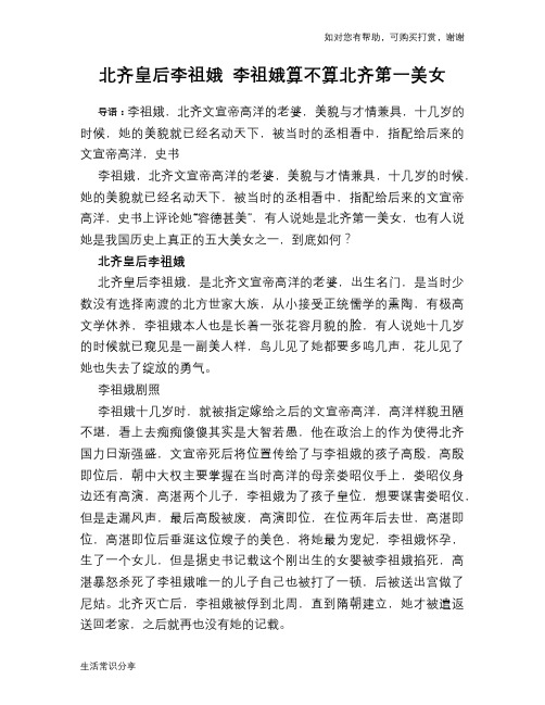 历史趣谈：北齐皇后李祖娥 李祖娥算不算北齐第一美女