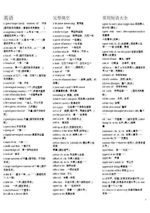 高考英语完形填空短语大全