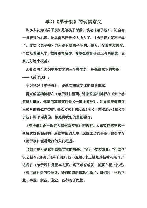 学习弟子规的现实意义
