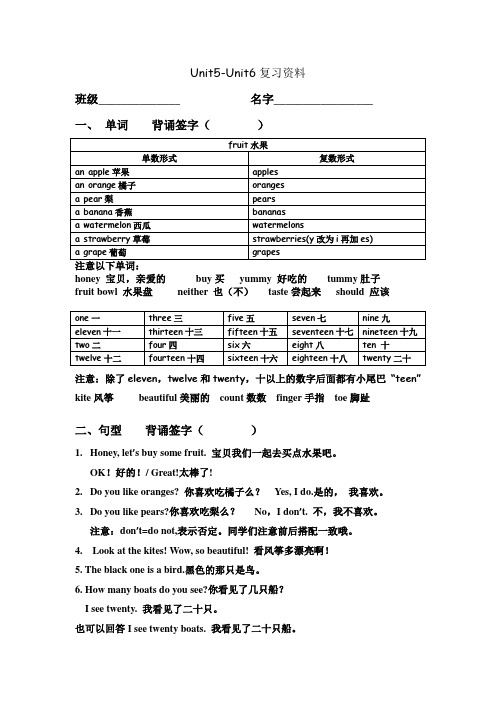 小学英语三年级下册5-6单元综合复习资料