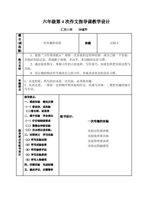 六下习作4