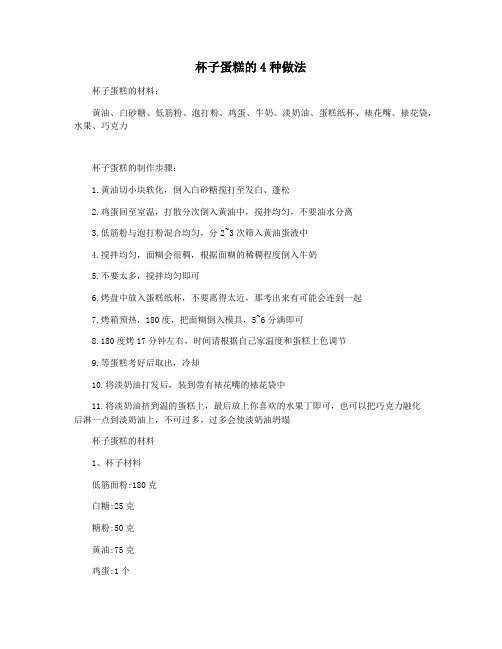 杯子蛋糕的4种做法