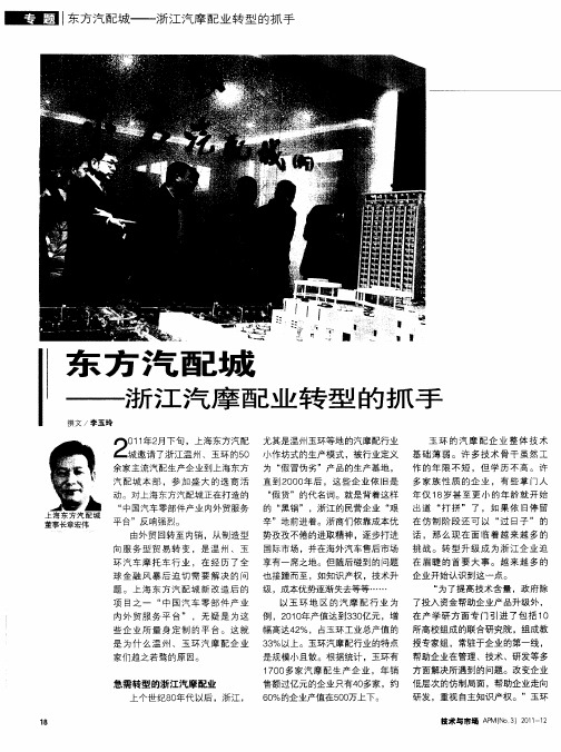 东方汽配城——浙江汽摩配业转型的抓手