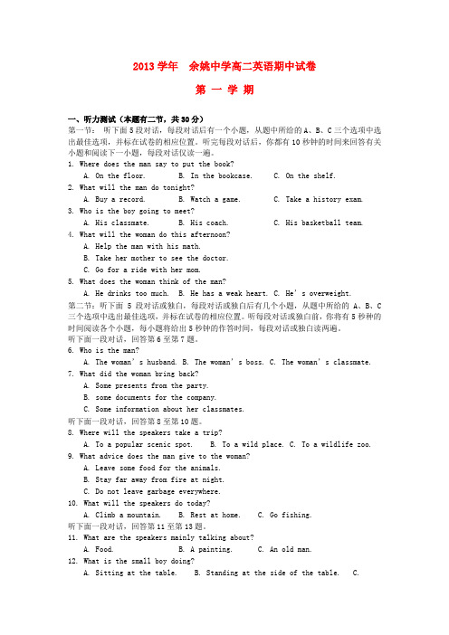 浙江省余姚市高二英语上学期期中试题新人教版