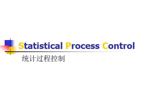 SPC_大全(PPT74页)