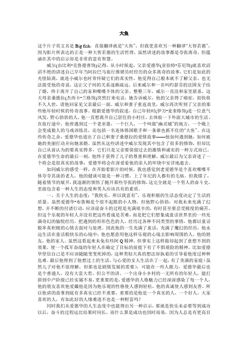 大鱼