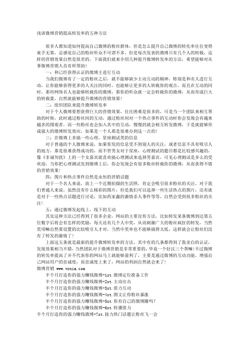 浅谈微博营销提高转发率的五种方法