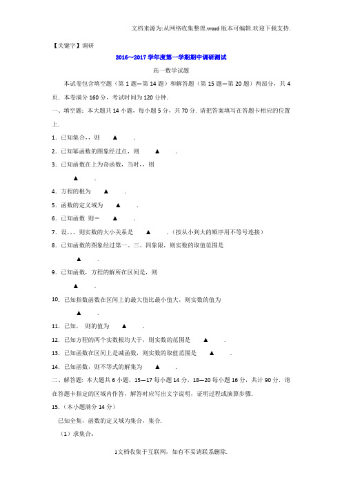 【调研】江苏省沭阳县学年高一上学期期中考试数学试题Word版含答案