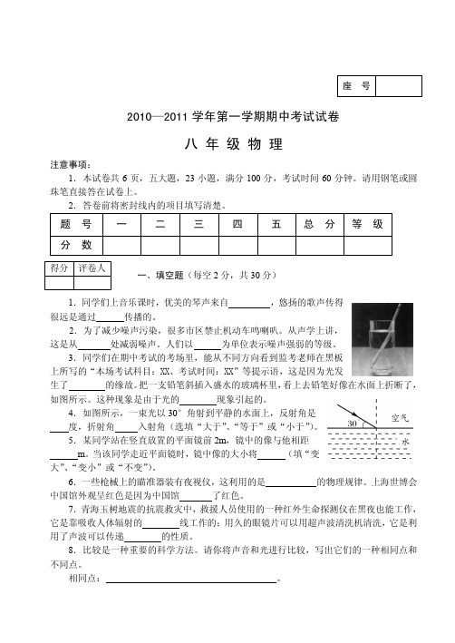 2009—2010学年第一学期期中教学质量检测试卷(八年级物理)