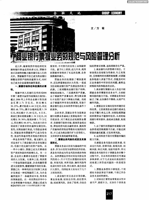 商业银行票据业务的规范与风险管理分析