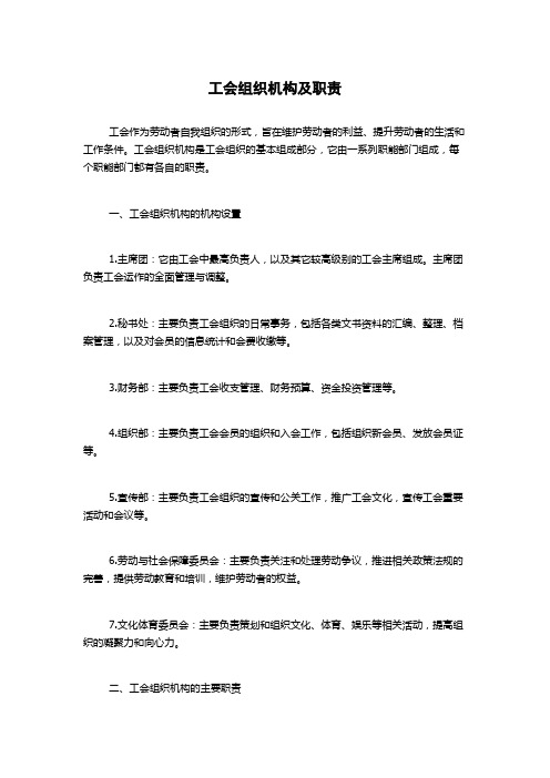 工会组织机构及职责(2)