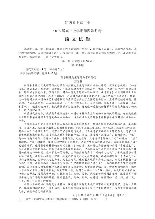江西省上高二中高三上学期第四次月考——语文(1)语文