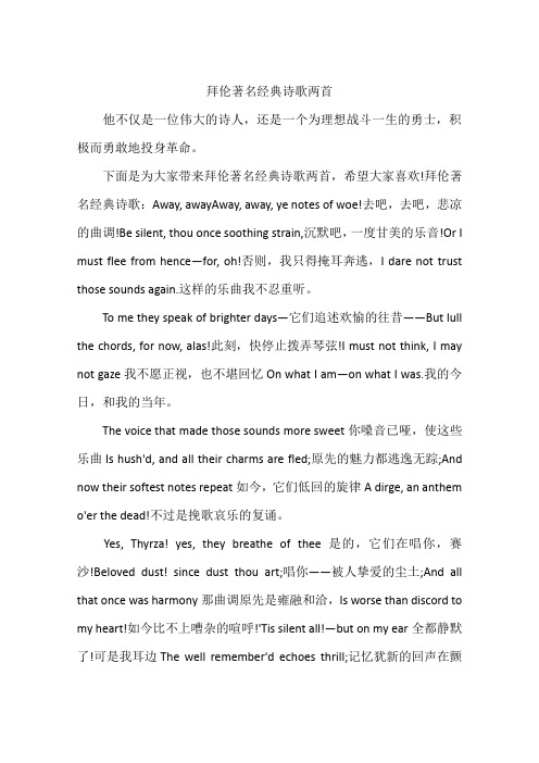 拜伦著名经典诗歌两首