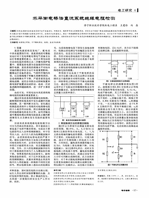 不平衡电桥法直流系统绝缘电阻检测