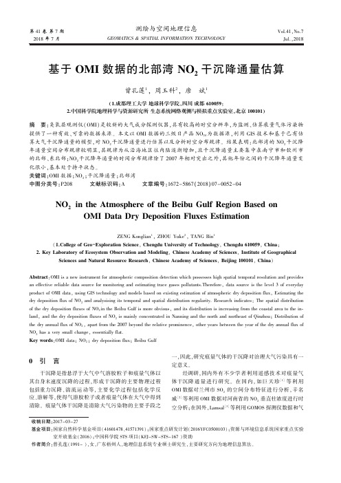 基于OMI数据的北部湾NO2干沉降通量估算