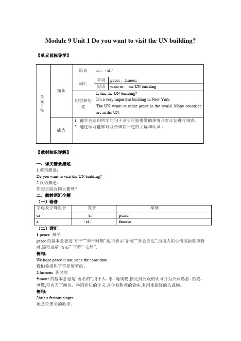 小学英语精讲精析 Do you want to visit the UN building (2)