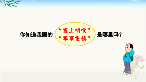 部编版四年级语文上册第24课《 延安,我把你追寻》公开课PPT课件