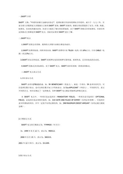 信用证样本详解  Microsoft Word 文档