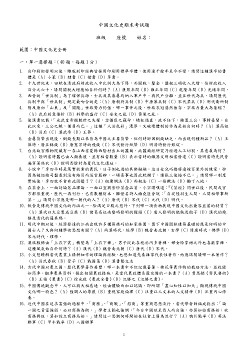 中国文化史期末考试题及答案