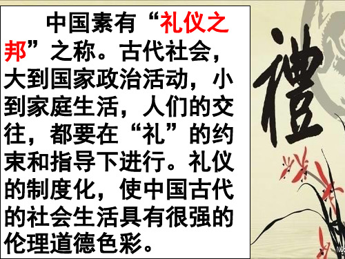 高考一轮复习《古代文化常识礼仪制度》PPT)ppt