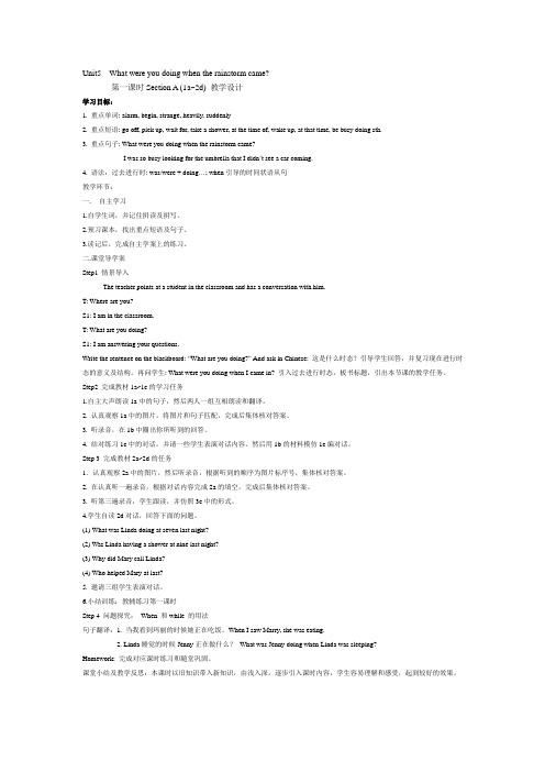 英语人教版八年级下册Unit5 SectionA 1a~2b 教学设计