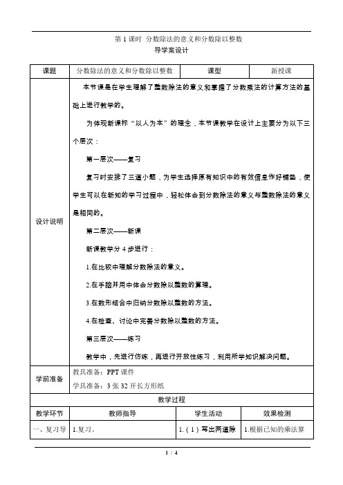六年级数学上册《分数除法的意义和分数除以整数》导学案设计