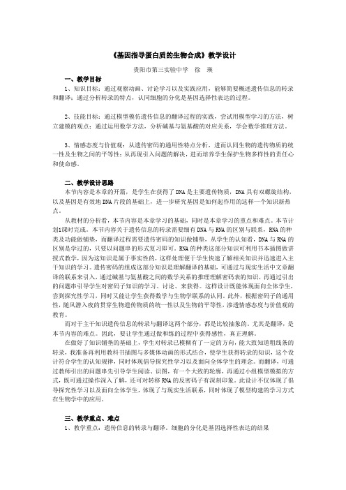 贵阳三中教学设计一等奖