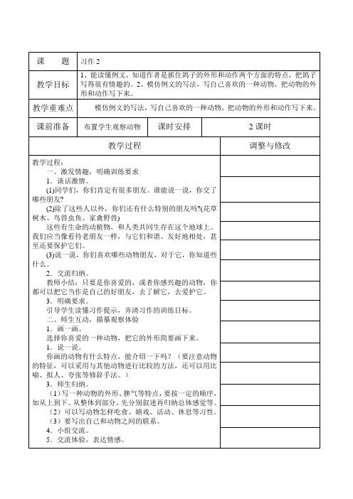 苏教版五年级上册习作二到习作四教案