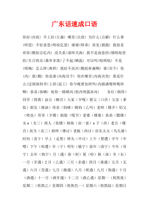 粤语速成