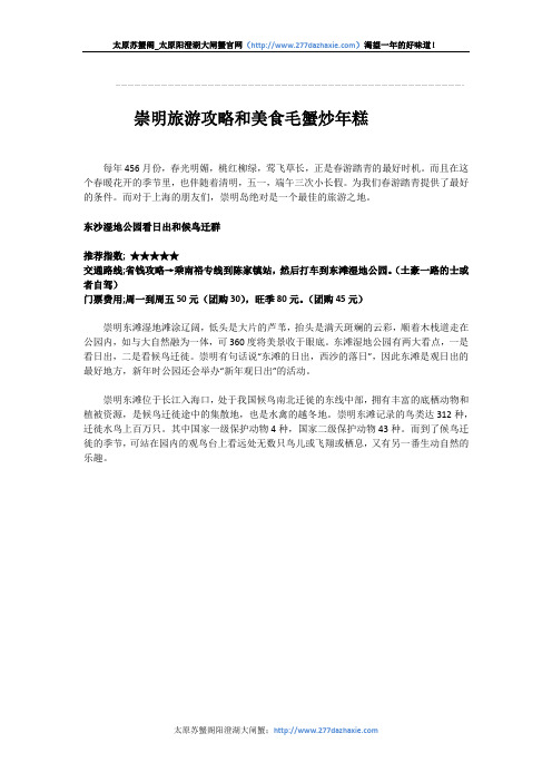 崇明旅游攻略和美食毛蟹炒年糕