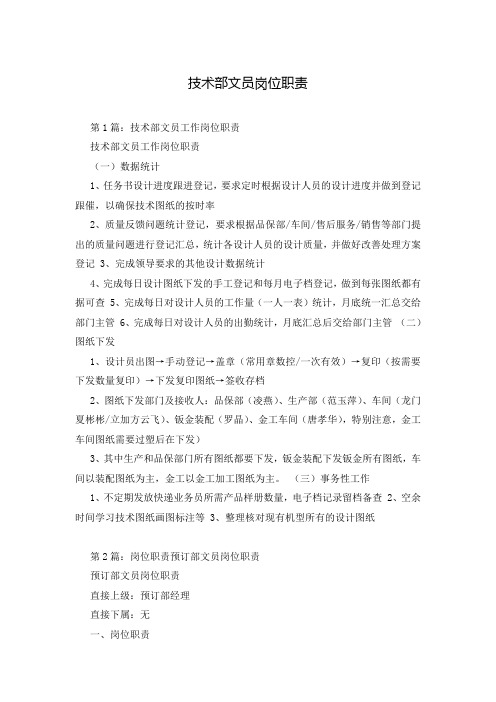 技术部文员岗位职责