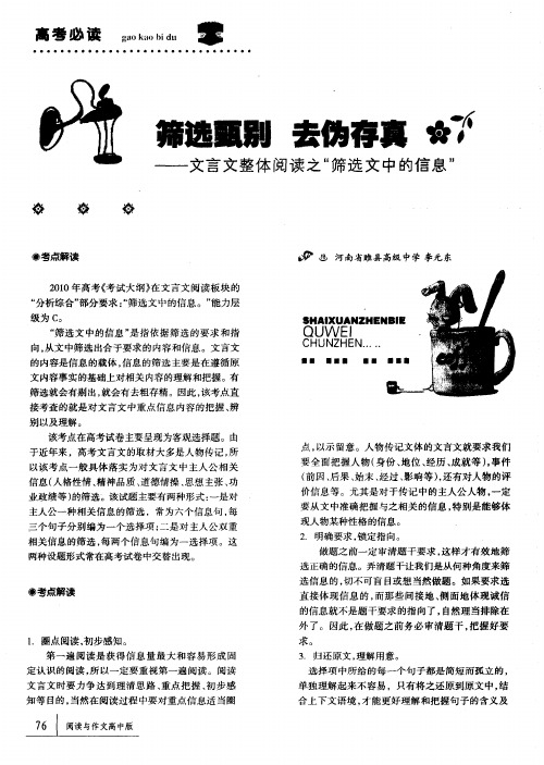 筛选甄别 去伪存真——文言文整体阅读之“筛选文中的信息”