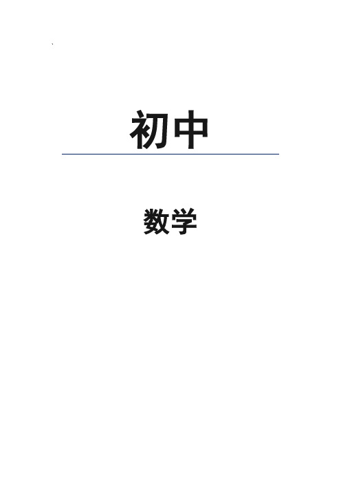 山东省滕州市2020初中毕业模拟考试试题