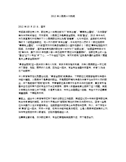 2012年公务员十大热词
