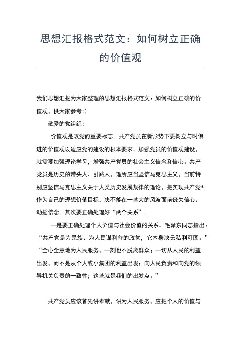 2019年最新大学生思想汇报范文8月：学习无私奉献精神思想汇报文档【五篇】 (2)