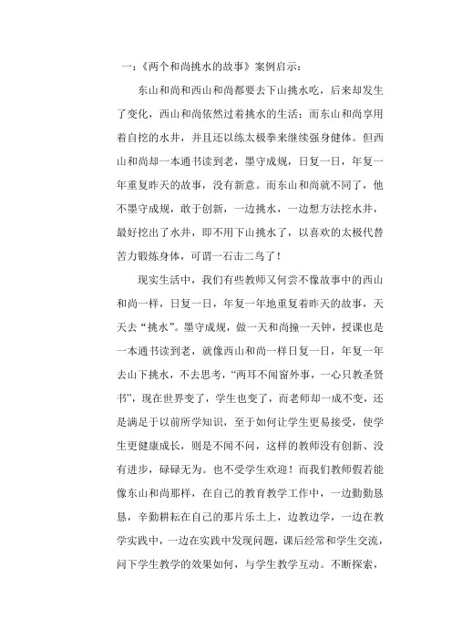 两个和尚挑水的故事