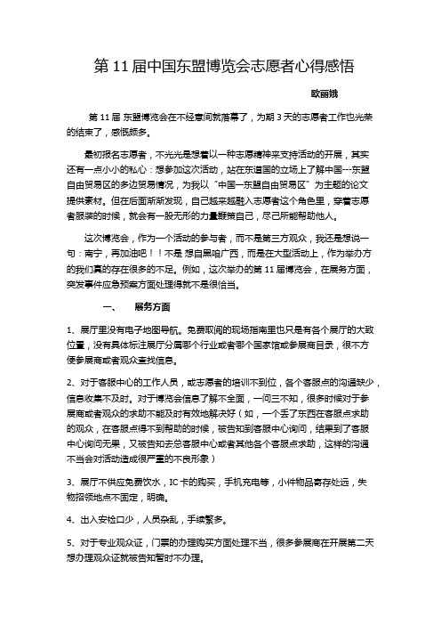 第11届中国东盟博览会志愿者心得