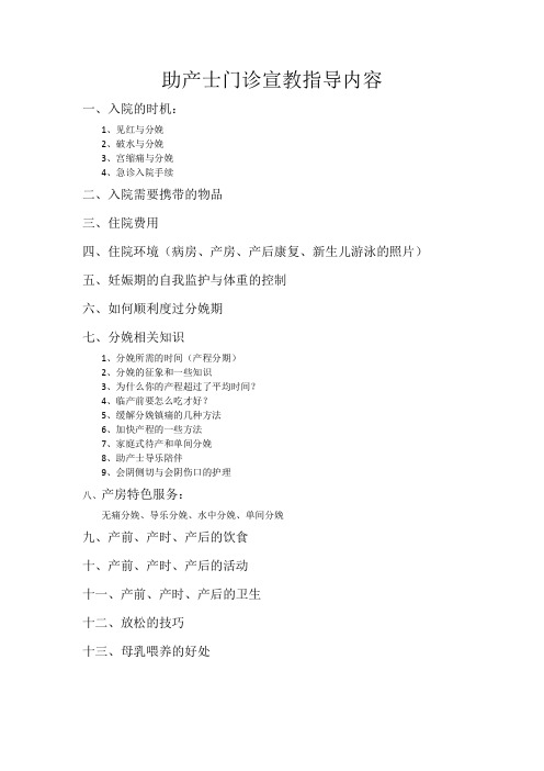 助产士门诊宣教指导内容讲课教案