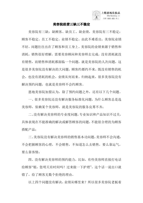 美容院经营三缺三不稳定